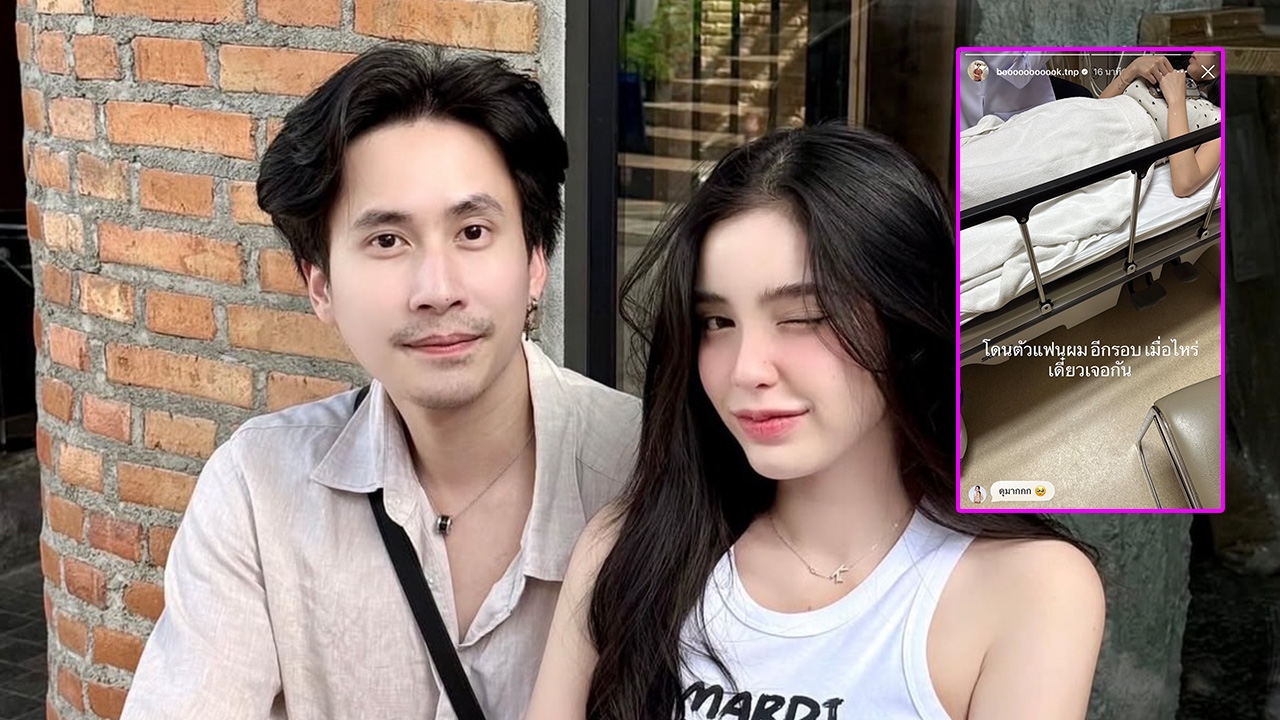 หมอบุ๊ค แฟน ขนม ศศิกานต์ โพสต์เดือดถึงใคร 'โดนตัวแฟนผมอีกรอบเมื่อไหร่ เดี๋ยวเจอกัน'