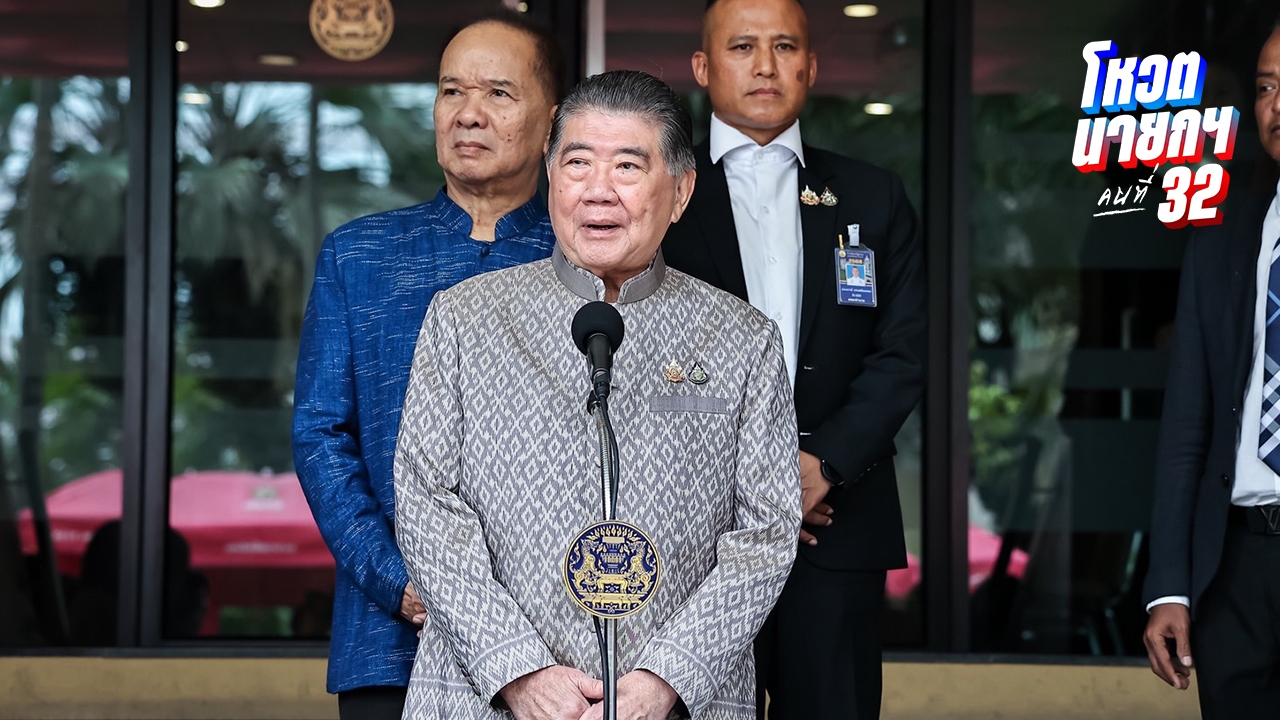 “ภูมิธรรม” ยัน ยังไม่ได้เตรียมยุบสภา รอพรรคประชาชน-ภูมิใจไทย จับมือค่อยว่ากัน