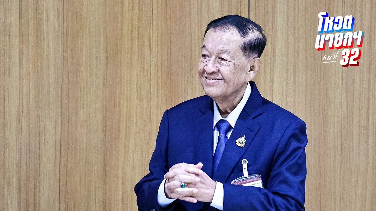 “วันนอร์” ประเมิน 4-5 ก.ย. สภาโหวตนายกฯ คนที่ 32 หากเสนอ 2 คน ขานชื่อลงคะแนน