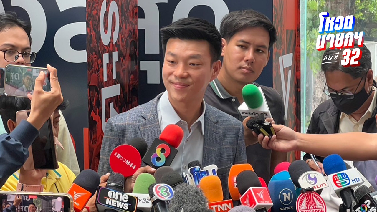 "ณัฐพงษ์" อุบไต๋ยังไม่ฟันธงโหวตใครเป็นนายกฯ รอเสียง สส. ในที่ประชุมก่อน 