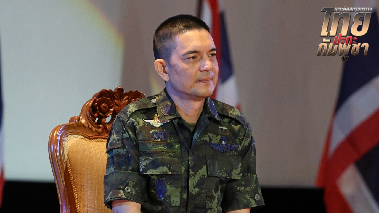 ทบ. ยันไทยยึดมั่นข้อตกลงหยุดยิง ห่วงบ้านหนองจาน กัมพูชาหนุนให้รุกล้ำชัดเจน