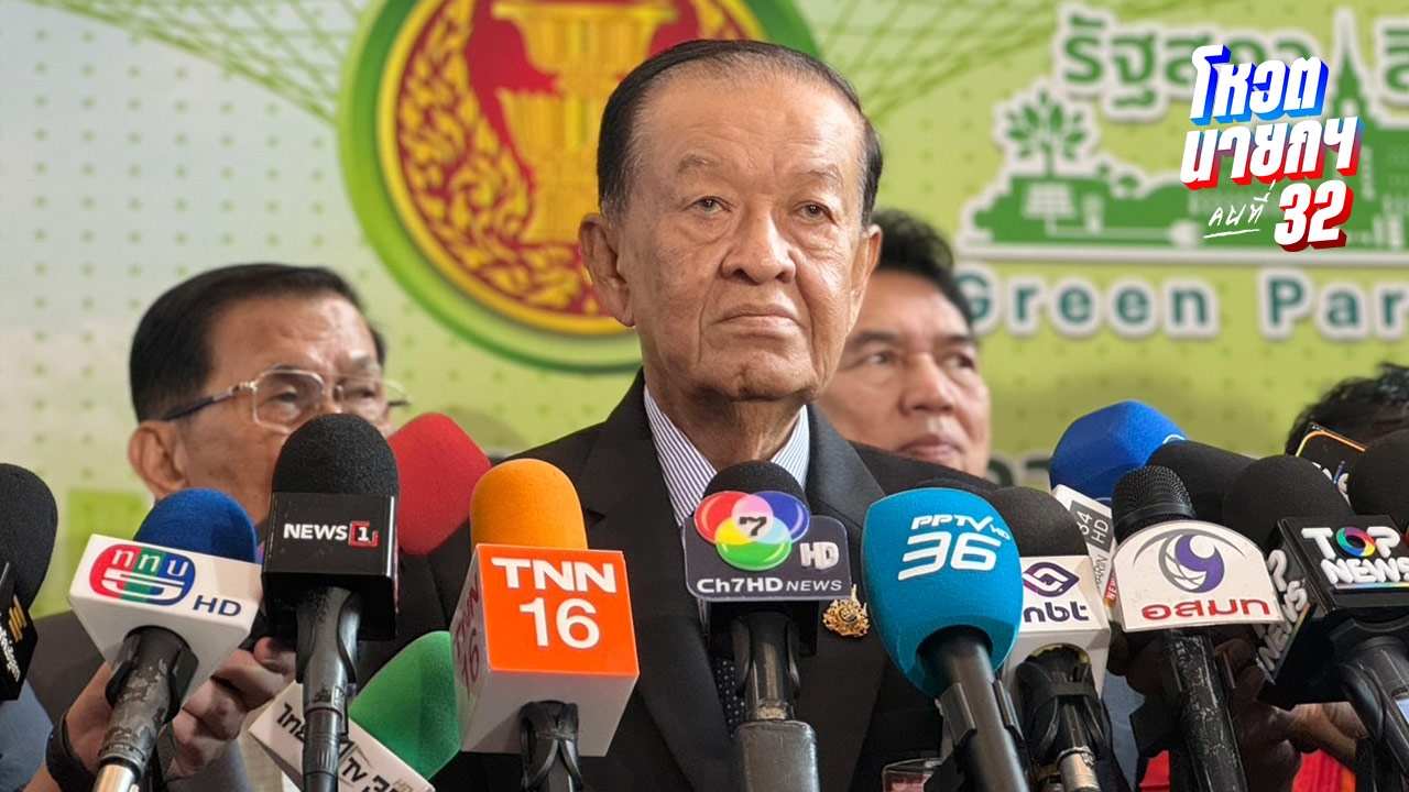 "วันนอร์" ไฟเขียวเลือกนายกฯ 5 ก.ย. ย้ำประธานสภาฯ ไม่ผูกกับรัฐบาล