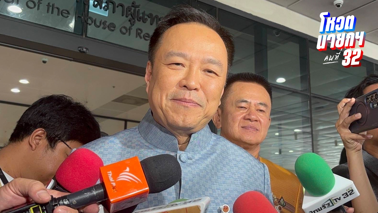 "อนุทิน" ถาม "ภูมิธรรม" พูดให้ชัดจะยุบหรือสู้