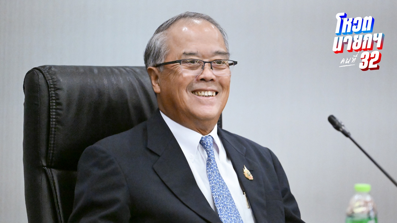 “ชูศักดิ์” กางรัฐธรรมนูญย้ำ “ภูมิธรรม” ปฏิบัติหน้าที่แทนนายกฯ มีอำนาจเสนอยุบสภา