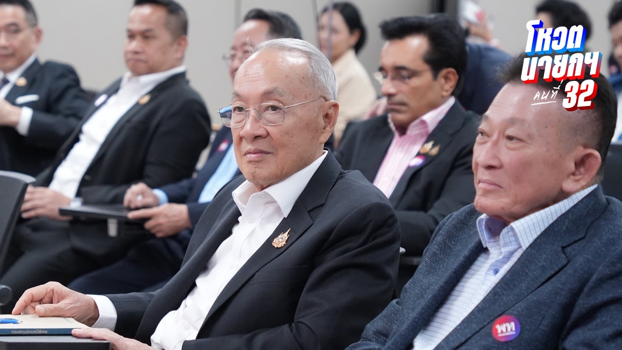 พรรคเพื่อไทยสู้ต่อ เสนอ “ชัยเกษม นิติสิริ” ชิงเก้าอี้นายกฯ คนที่ 32