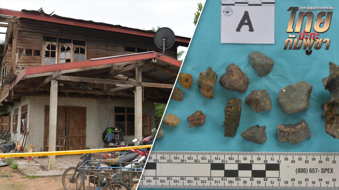 หลักฐานสำคัญ พบลูกเหล็กสะเก็ดระเบิด "Ball Bearing" ในบ้าน ปชช. เหยื่อจรวด BM-21