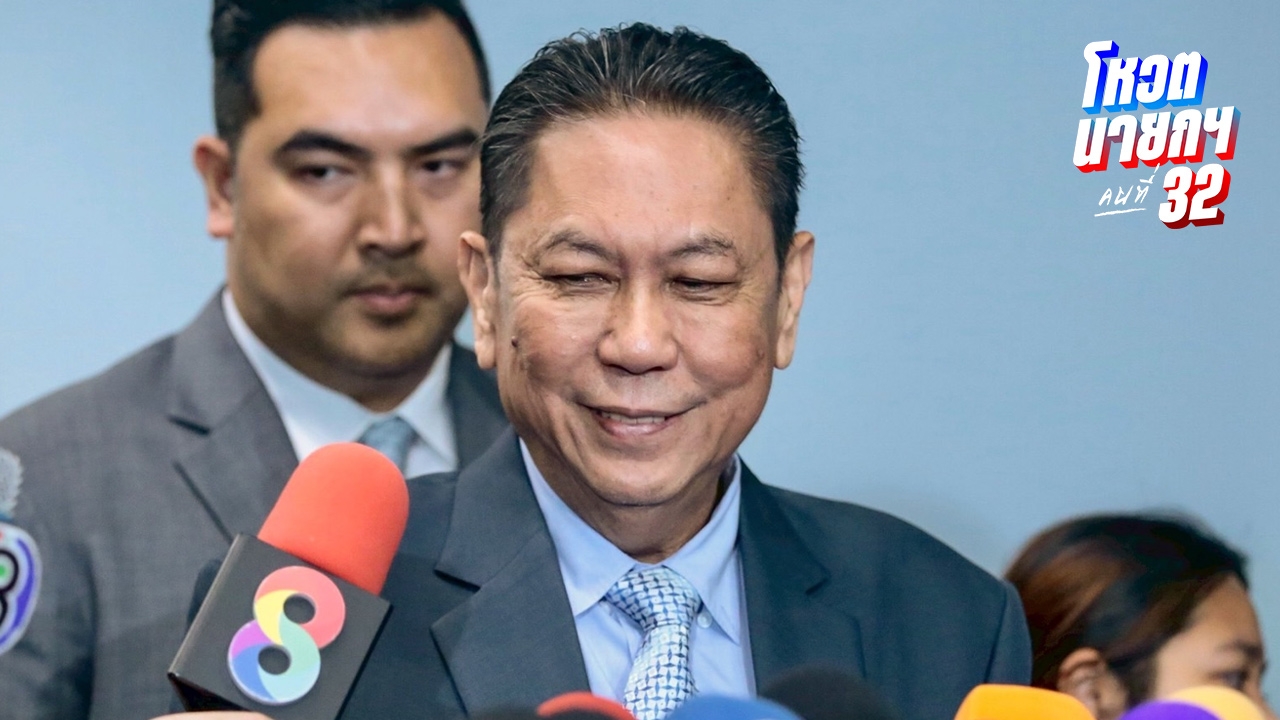 เพื่อไทยไม่กังวล “ภูมิธรรม” ถูกแจ้งความปมทูลเกล้าฯ ชงยุบสภา เชื่อมั่นทำถูกต้อง