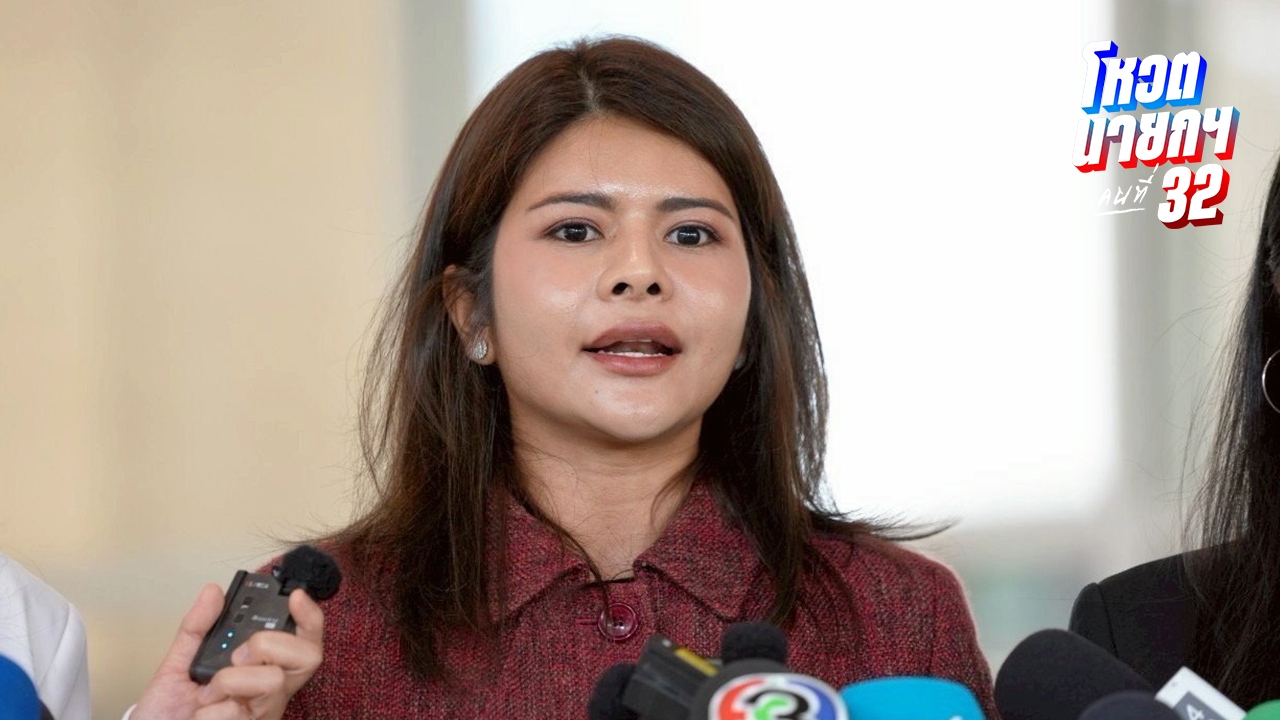 “สส.ลิซ่า” ชี้ เพื่อไทยยื่นยุบสภาไม่จริงใจ ไล่ไทม์ไลน์ จับผิดได้หลายจุด