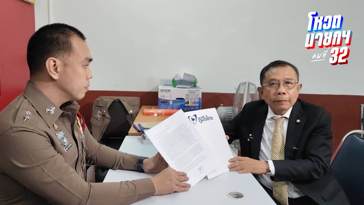 “ศุภชัย” ขึ้น สน.ดุสิต ร้องทุกข์กล่าวโทษ “ภูมิธรรม” ปมทูลเกล้าฯ ยุบสภา