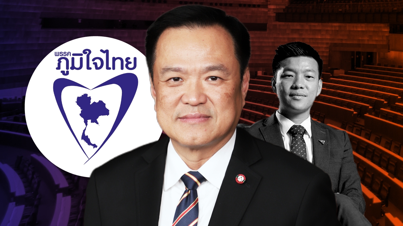 เช็กหนุนเสียง อนุทิน ชาญวีรกูล หัวหน้าพรรคภูมิใจไทย เป็นนายกคนที่ 32