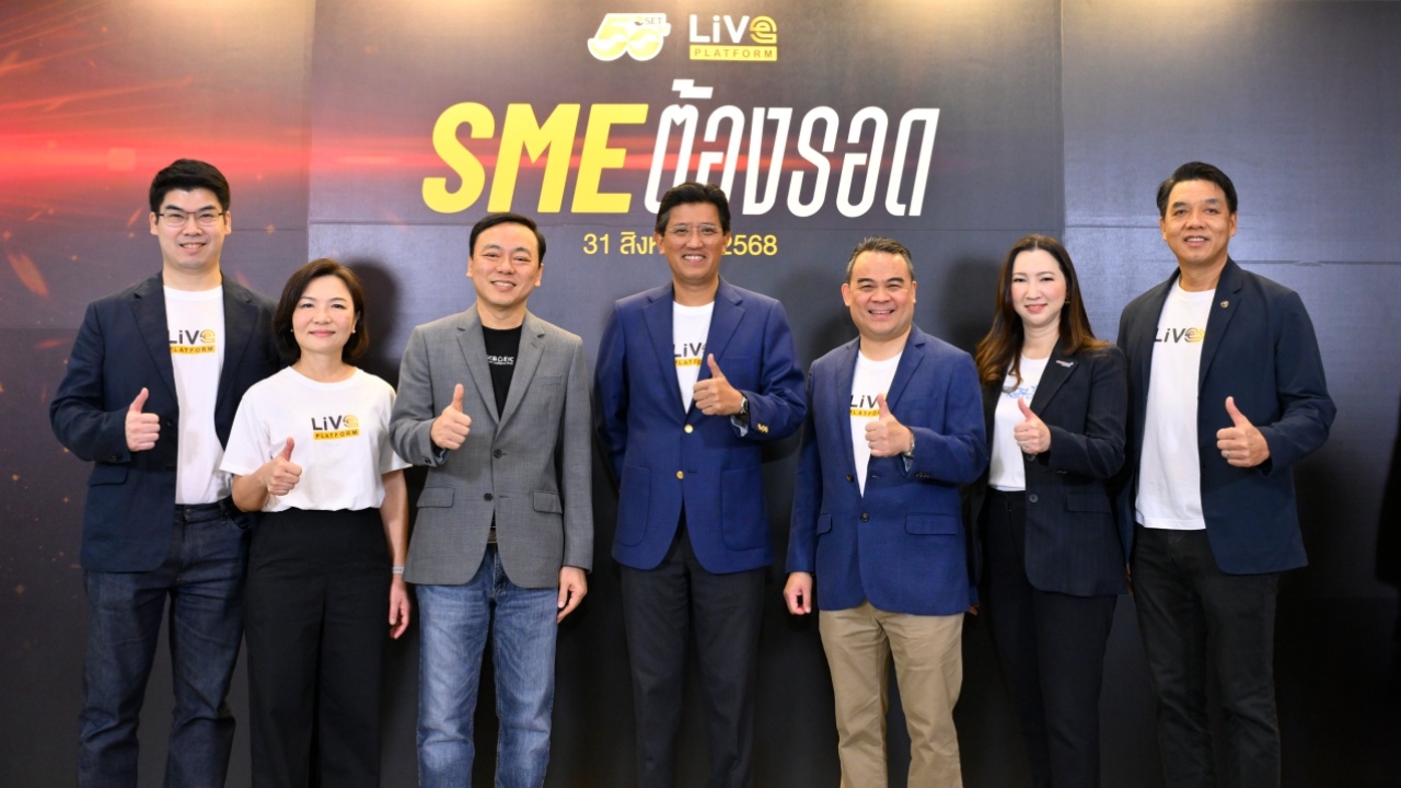 LiVE Platform จัดงาน “SME ต้องรอด 2025” มุ่งปลดล็อกศักยภาพธุรกิจไทย