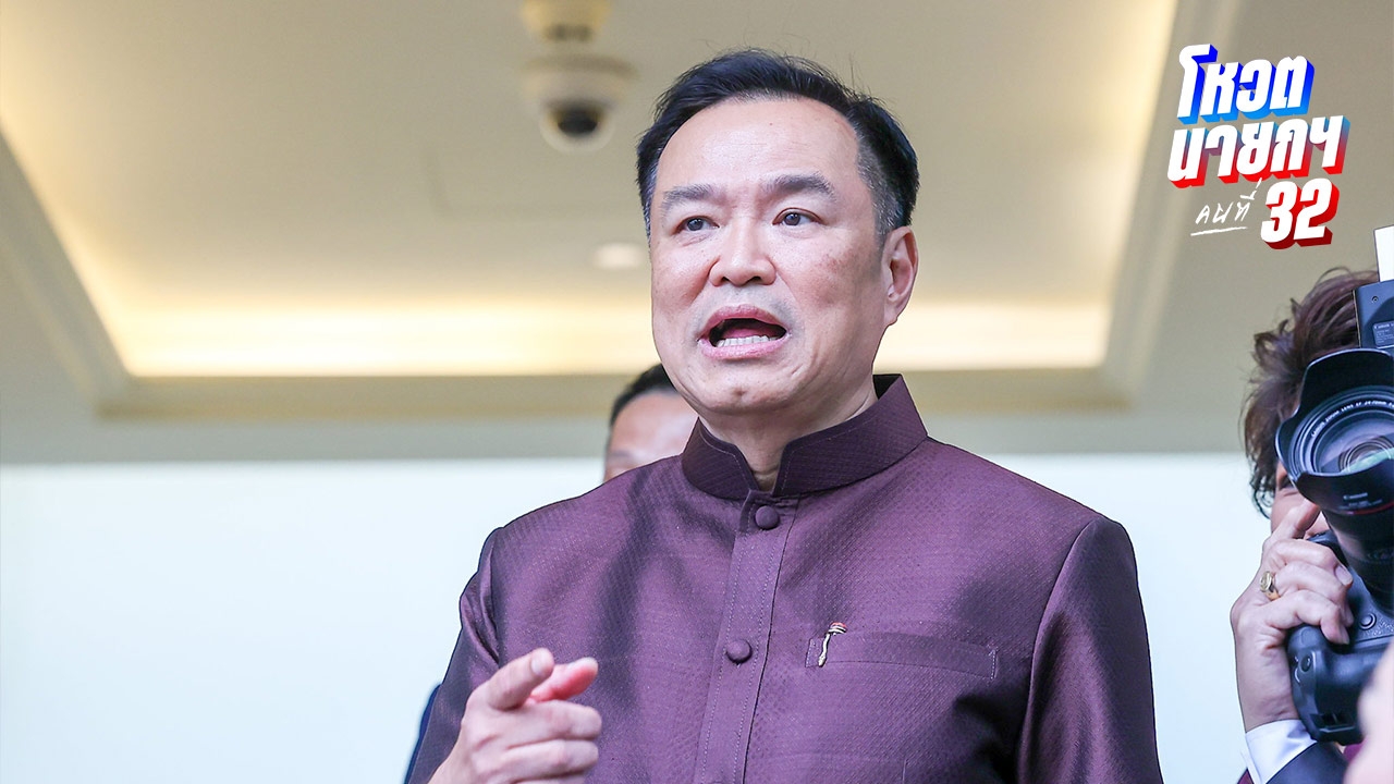 “อนุทิน” เข้าพรรค เตรียมถกแนวทางจัดตั้งรัฐบาลต่อบ่ายสาม ดูท่าทีพรรคประชาชน