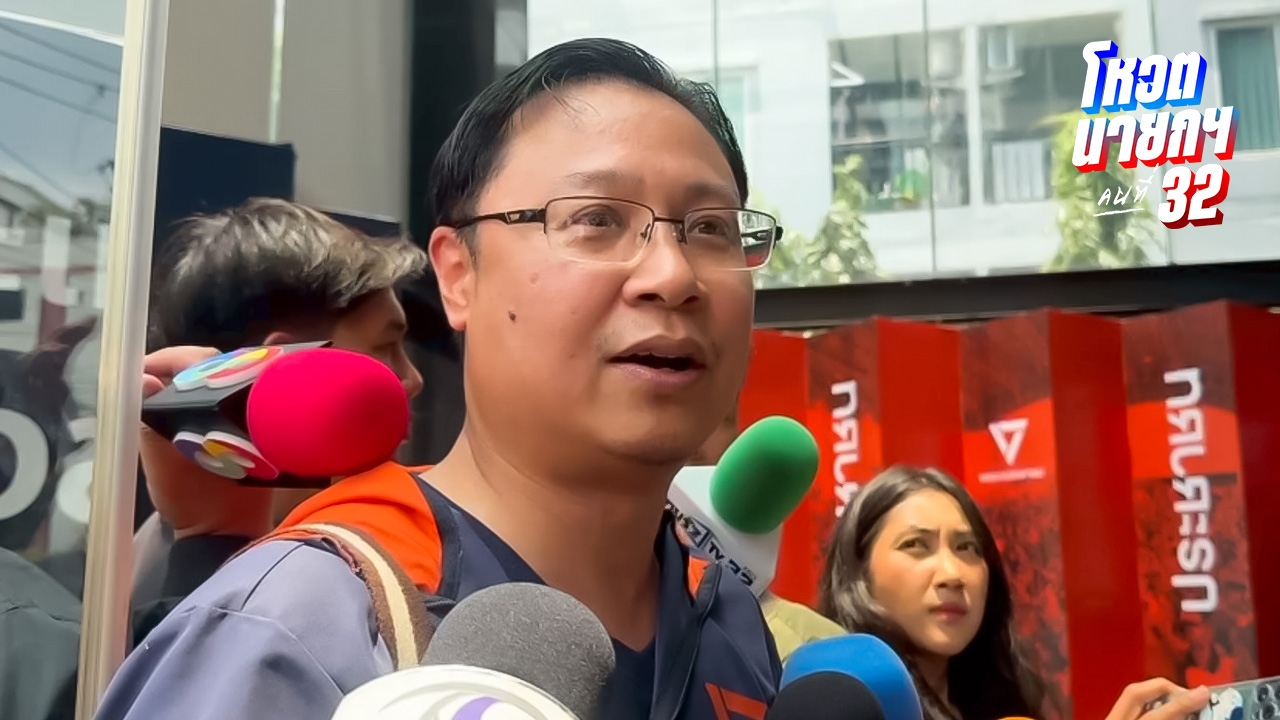 “ณัฐวุฒิ” คาดวันนี้ ปชน. ยังไม่ได้ข้อสรุปโหวตนายกฯ ให้พรรคไหน เหตุต้องฟังทุกความเห็น