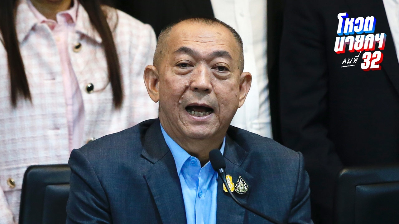 “เฉลิมชัย” ยังไม่คุย “เดชอิศม์” ปมประกาศลาออก ปชป. หากจับมือ ภท.