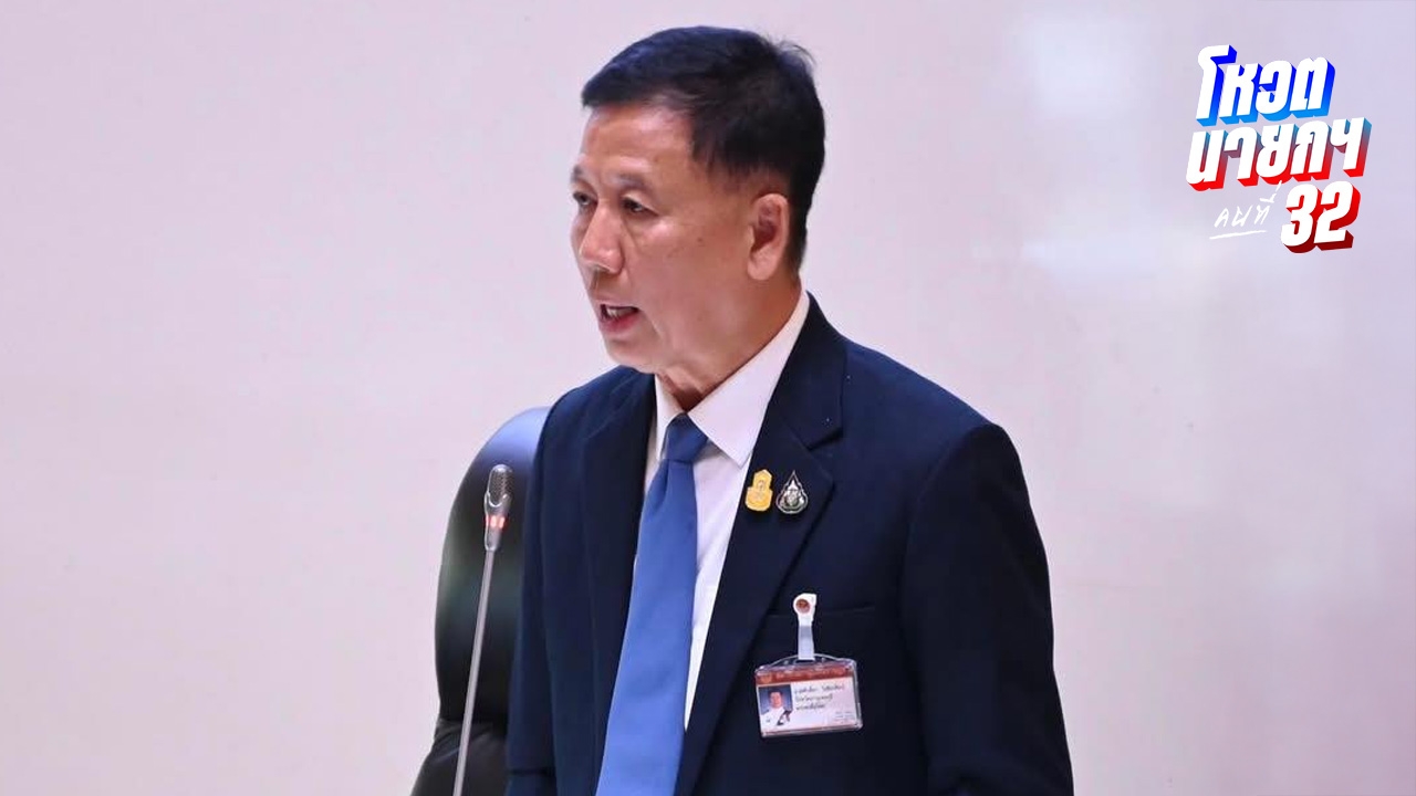 "ศักดิ์ดา" สส. กาญจนบุรี แจงสาเหตุโบกมือลาพรรคเพื่อไทย