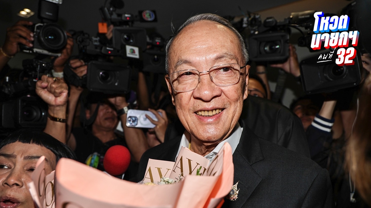 “ชัยเกษม” เข้าพรรคเพื่อไทย ยันพร้อมเป็นนายกฯ คนที่ 32 พบรถ “ทักษิณ” ที่พรรคด้วย