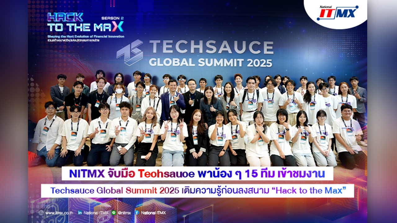 NITMX จับมือ Techsauce พาน้องๆ 15 ทีม ชมงาน Techsauce Global Summit 2025 ก่อนแข่ง Hack to the Max