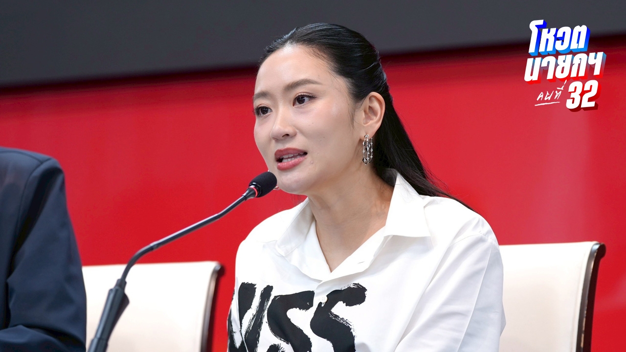 ทีมกฎหมาย "อิ๊งค์" ยื่นเพิกถอนกระบวนการถอดถอน ปมตุลาการศาล รธน. นั่งบัลลังก์หลังพ้นวาระ