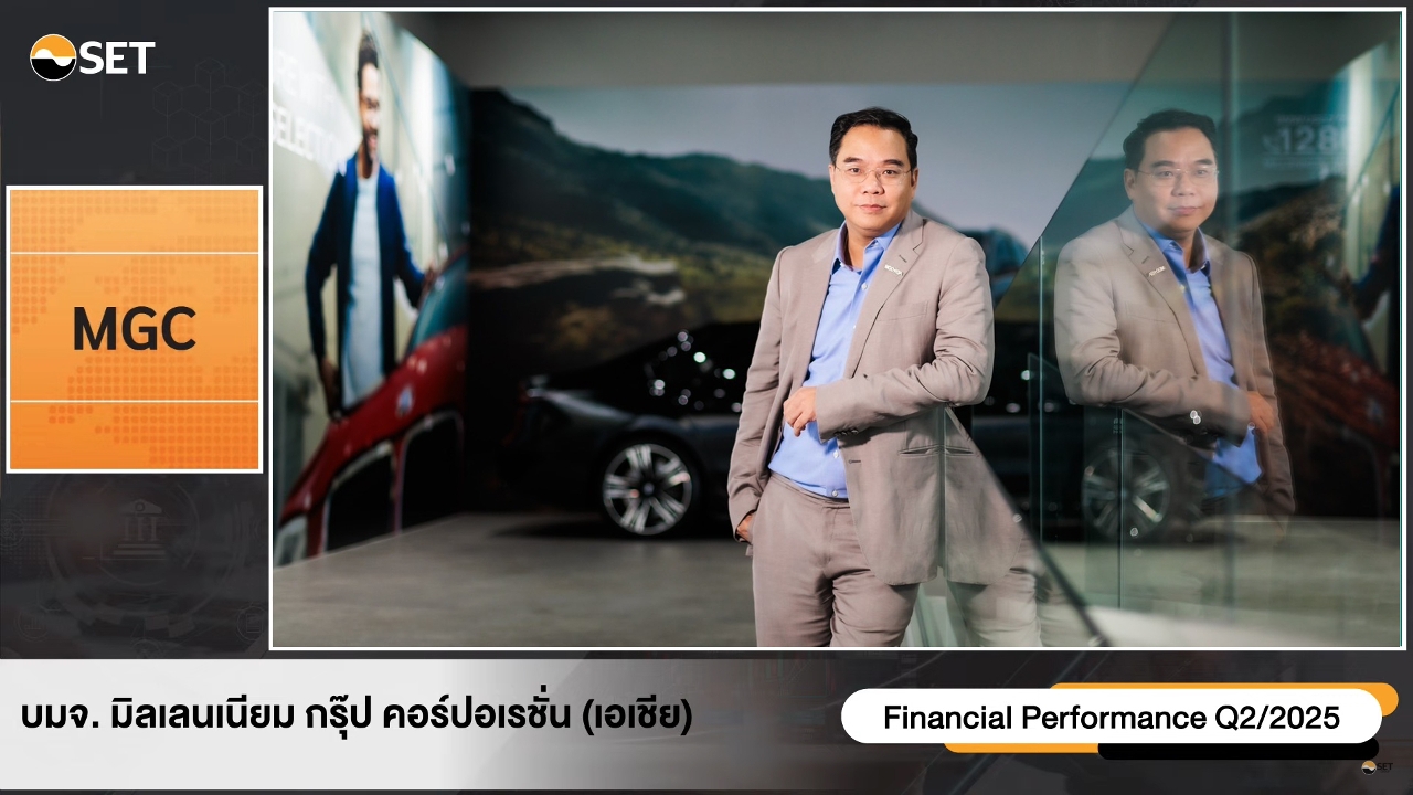 “เอ็มจีซี-เอเชีย” ส่งสัญญาณบวกครึ่งปีหลัง ชู ESG ขับเคลื่อนองค์กร