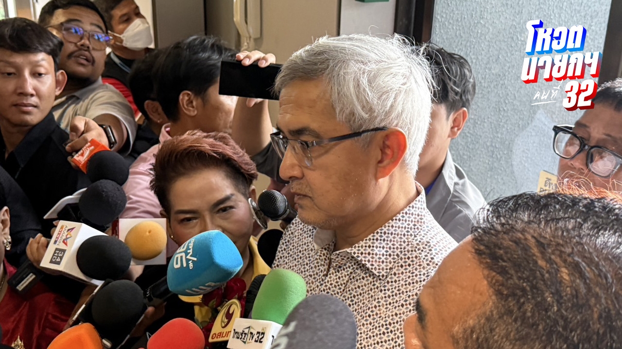 “ก่อแก้ว” ชมรัฐบาลรักษาการ “ภูมิธรรม” ทำหน้าที่ดีเยี่ยม ต้องฝ่าฟันให้ผ่านวิกฤติ