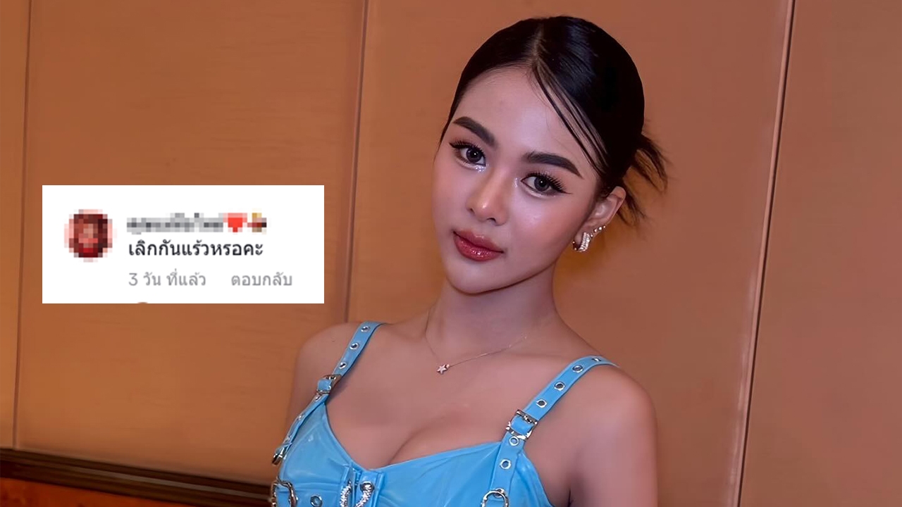 ยูกิ ไหทองคำ โพสต์เศร้า ถูกถามเลิกกันแล้วเหรอ แฟนคลับส่งกำลังใจ ไม่ไหวก็อย่าฝืน