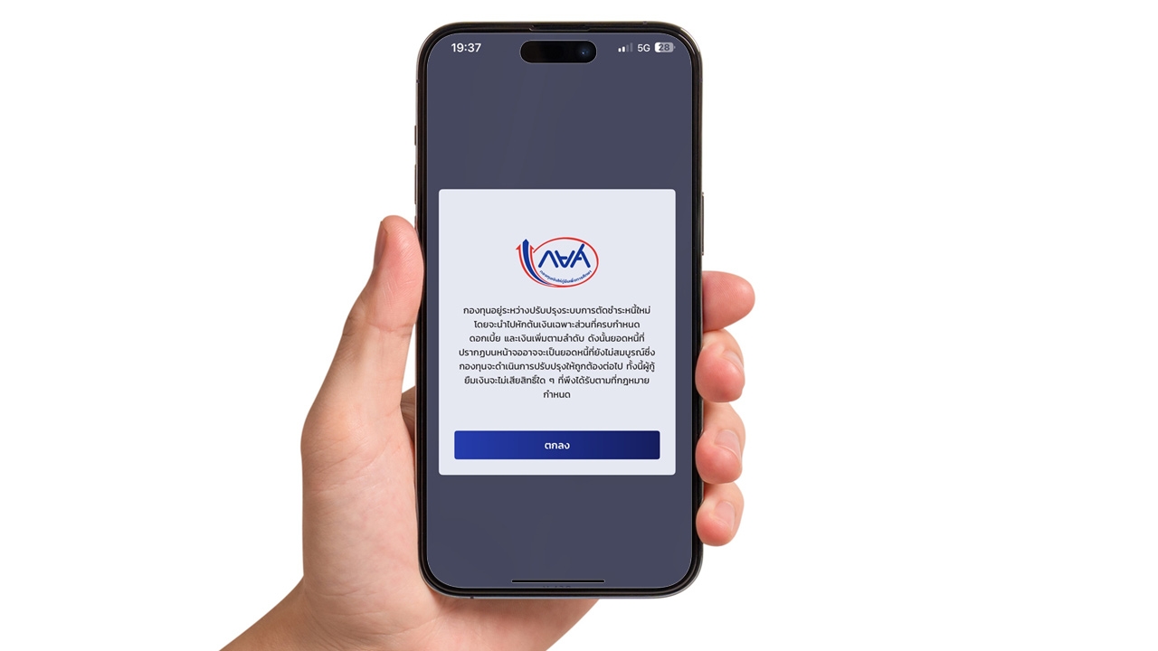 กยศ. คำนวณหนี้ใหม่ อีกกว่า 4.3 แสนบัญชี ผู้ชำระเงินเกิน ขอรับเงินคืนผ่านเว็บไซต์