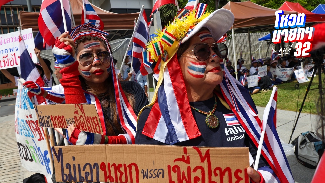 "คปท.-ศปปส.-กองทัพธรรม" รวมพลังหน้าสภา ประกาศไม่เอานายกฯ จากเพื่อไทย