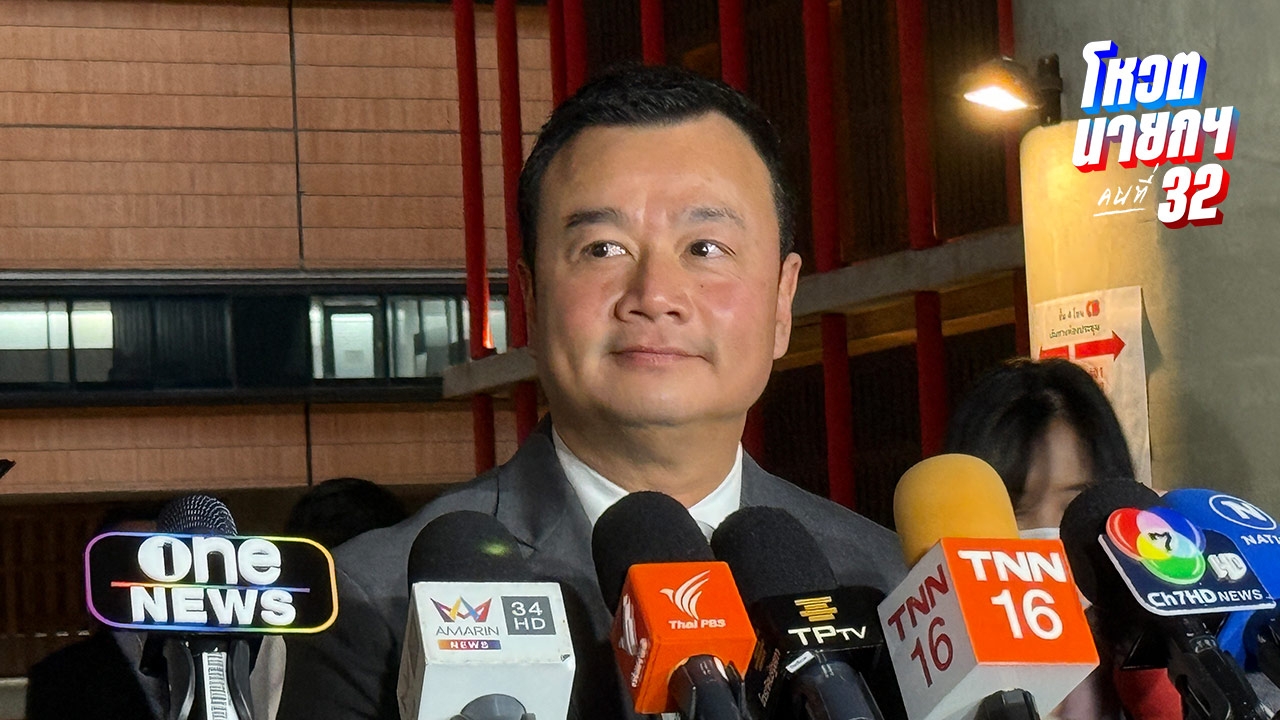 เพื่อไทยส่ง “ชัยเกษม” ชิงนายกฯ “อิ๊งค์” ให้กำลังใจ ชี้ “ทักษิณ” บินนอกเรื่องส่วนตัว