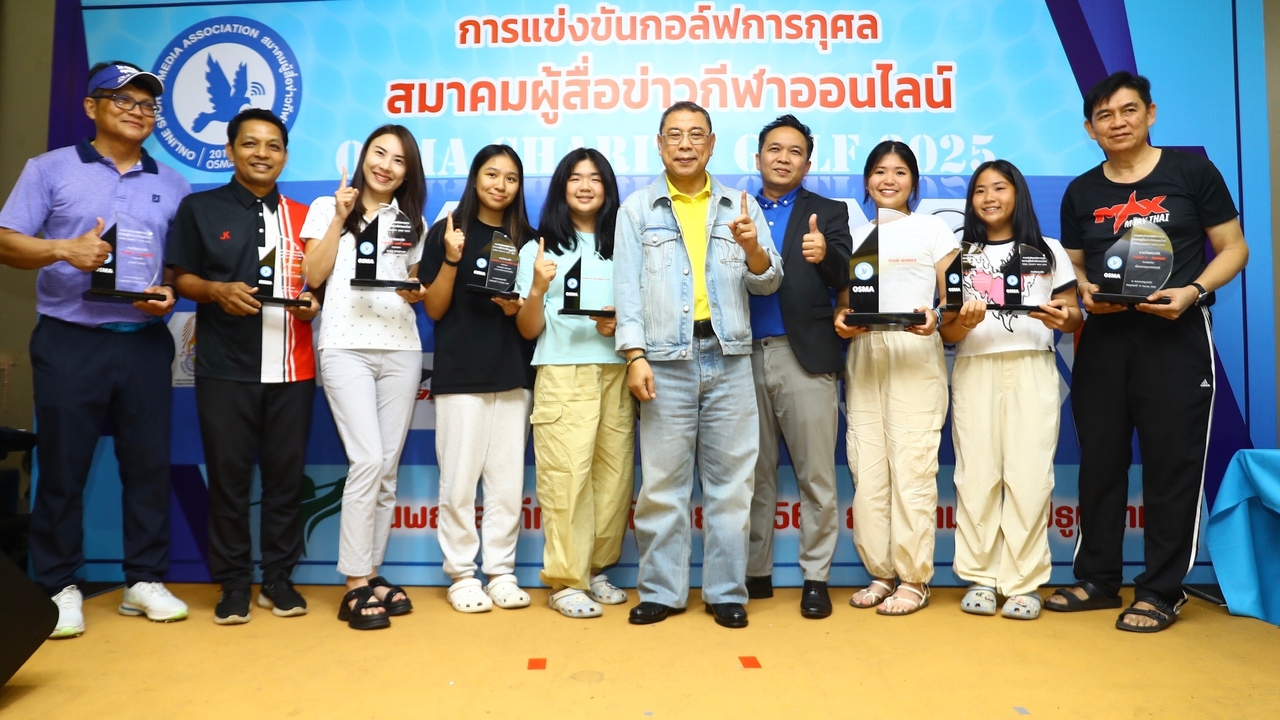 ฝนยังต้องหลบ! สมาคมผู้สื่อข่าวกีฬาออนไลน์ จัดกอล์ฟการกุศลชื่นมื่น