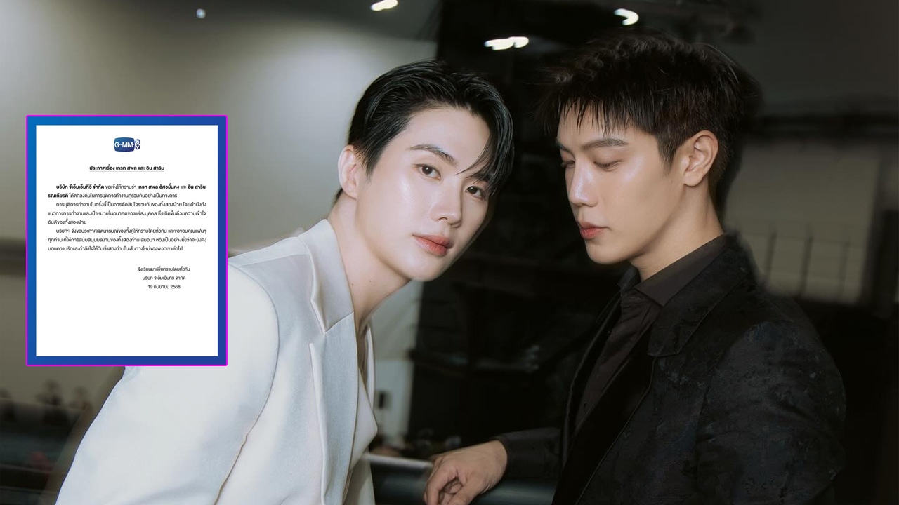 เกรท สพล - อิน สาริน ยุติการทำงานร่วมกัน ทำแฟนคลับใจหายไม่คิดว่าจะเร็วขนาดนี้