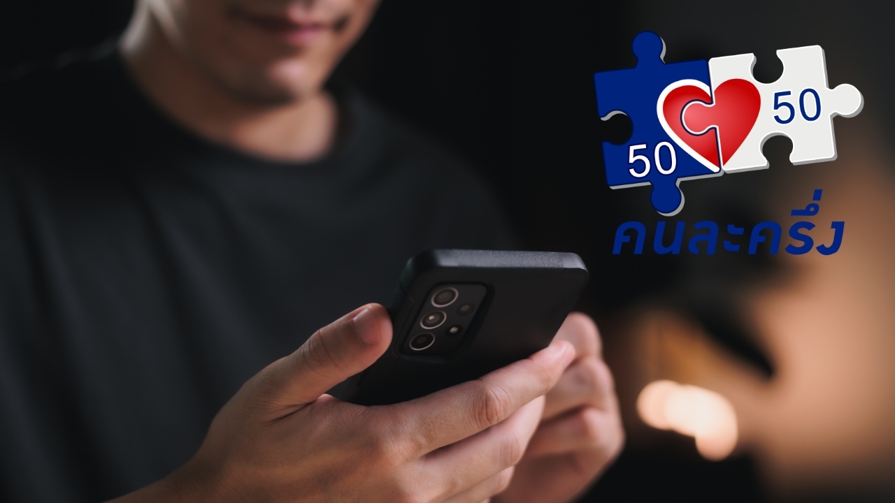 คนละครึ่ง 2568 อัปเดตล่าสุด จ่อเพิ่มสิทธิประโยชน์เพิ่มเติม ผู้ที่อยู่ในระบบภาษี