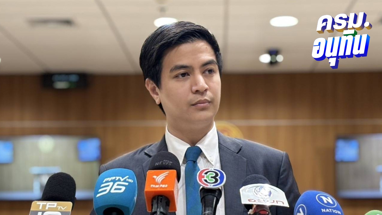 พรรคประชาชน จัดทีมชำแหละนโยบาย ครม.อนุทิน 4 หมวดหมู่