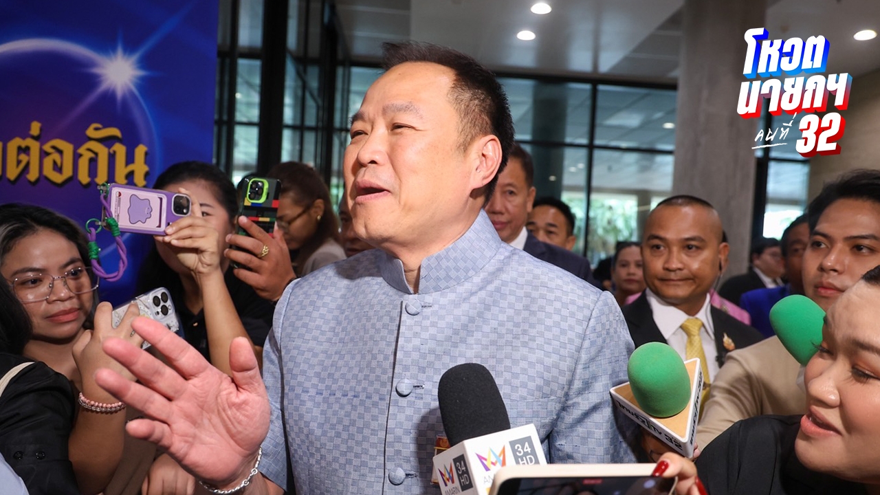 “เสี่ยหนู” ปัดจัดโผ “ครม.อนุทิน 1” พรุ่งนี้ไหว้พ่อ-แม่เป็นสิริมงคลก่อนโหวตนายกฯ