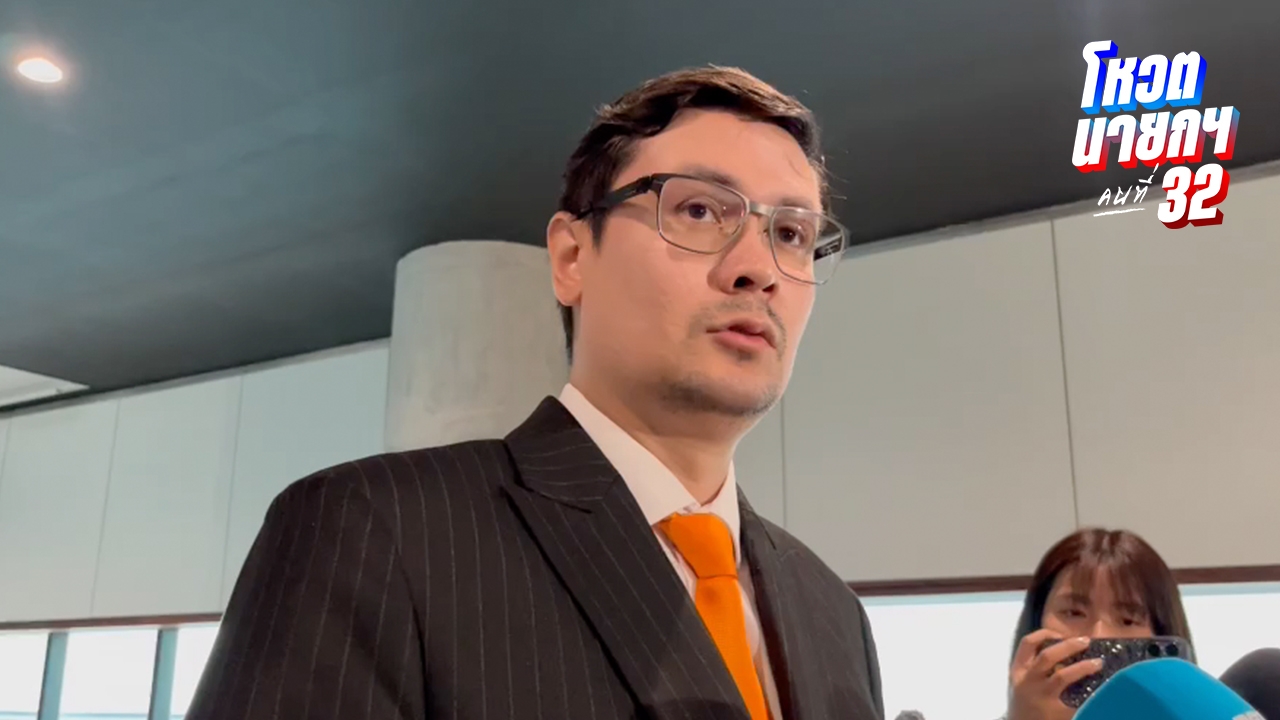 "โรม" ขอโทษที่ทำให้ผิดหวัง โหวตหนุน "อนุทิน" ยันต้องทำเพื่อหาทางออกให้ประเทศ