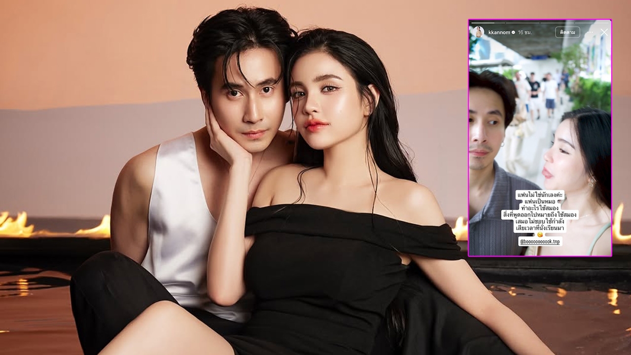 'แฟนเป็นหมอไม่ใช่นักเลง' ขนม ศศิกานต์ โพสต์ปกป้อง หมอบุ๊ค ธนภัทร