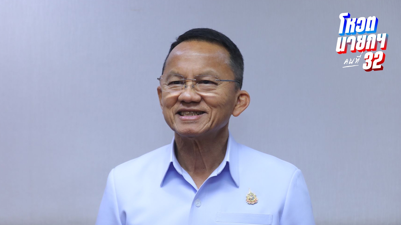 พรุ่งนี้โหวตนายกฯ “สมศักดิ์” บอกอย่าไปคิดอะไรมาก รอฟังผู้บริหารเพื่อไทยตัดสินใจ