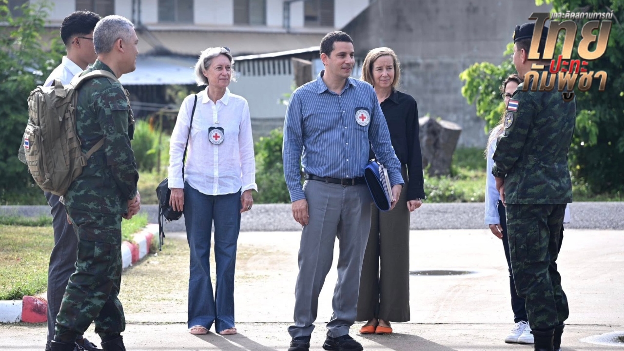 ICRC เข้าเยี่ยม 18 เชลยศึกกัมพูชา ทบ. ยันยึดหลักมนุษยธรรม ดูแลทุกคนอย่างเหมาะสม