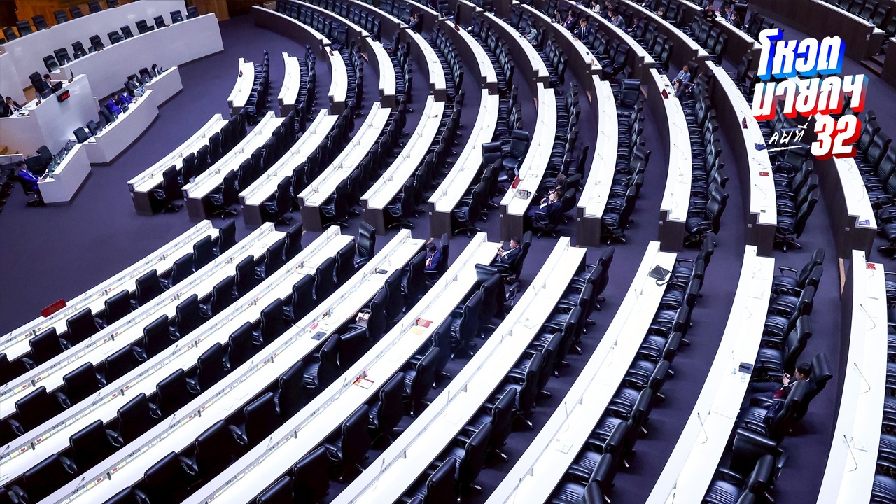 ถ่ายทอดสดประชุมสภาฯ 5 ก.ย. 68 โหวตนายกฯ คนที่ 32 “อนุทิน” หรือ “ชัยเกษม”