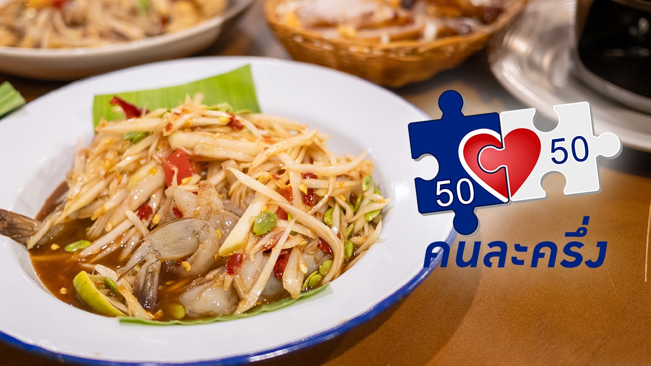 อัปเดต "คนละครึ่ง 2568" เช็กเงื่อนไขล่าสุด ชงเพิ่มวงเงิน 200 บาทต่อวัน