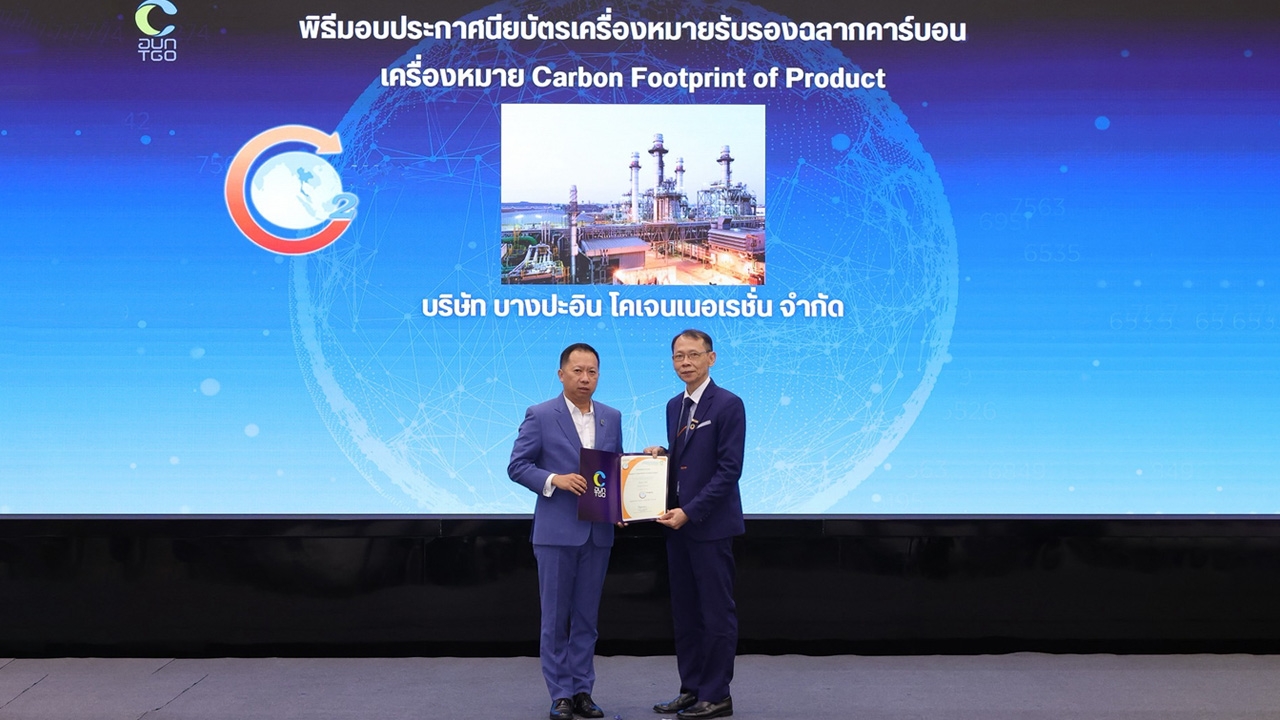บางปะอิน โคเจนเนอเรชั่น โรงไฟฟ้าในเครือ CKPower รับประกาศนียบัตรฉลากคาร์บอนฟุตพริ้นต์