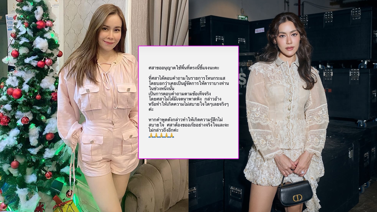 ศสา อดีตผู้จัดการดารา แจงปมพูดชื่อพาดพิงในโหนกระแส หลัง คิมเบอร์ลี่ โพสต์เดือด