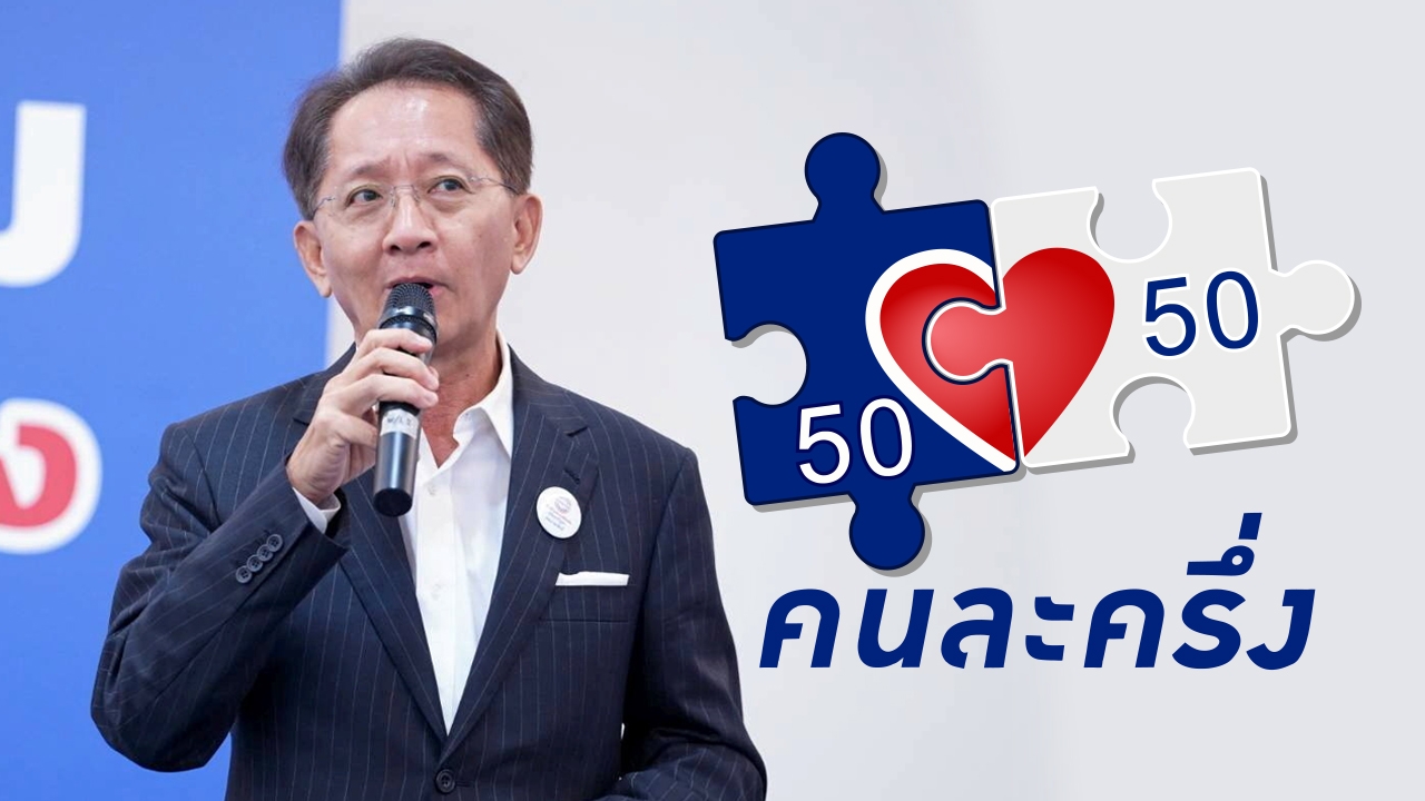 "ธีระชัย" เตือนฟื้น "คนละครึ่ง" ต้องคำนึงหนี้สาธารณะ-จุดประสงค์โครงการ