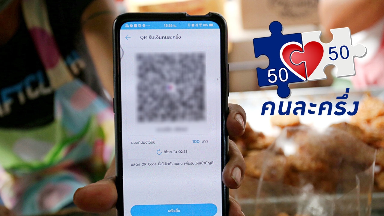 ขั้นตอนสมัคร "เป๋าตัง" เตรียมพร้อมรอใช้สิทธิโครงการ "คนละครึ่ง 2568"