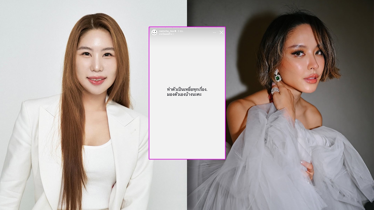 พริม ณัฐชา ตอบแล้ว หลัง น้ำชา ชีรณัฐ โพสต์สตอรี่ ทำตัวเป็นเหยื่อ แสดงเก่งขึ้นเยอะ