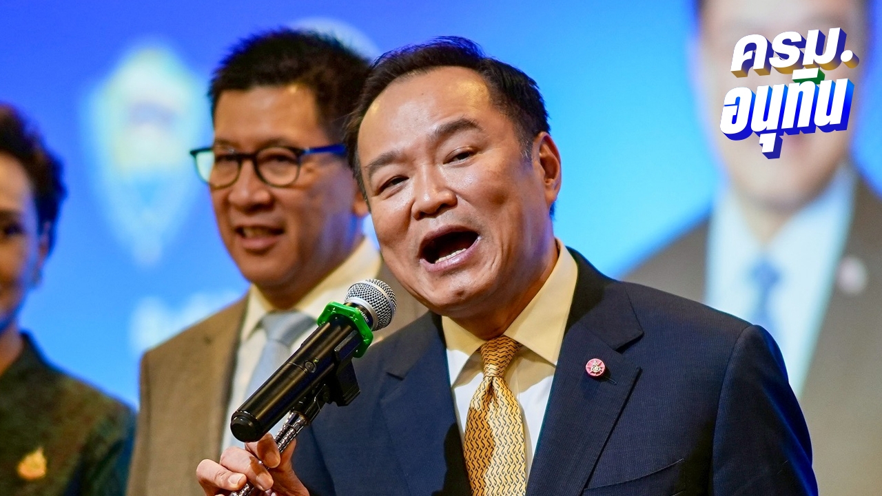 "อนุทิน" เร่งสานสัมพันธ์ภาคธุรกิจ ลั่นพร้อมทำทุกนโยบายหากเป็นประโยชน์ต่อ ปชช.