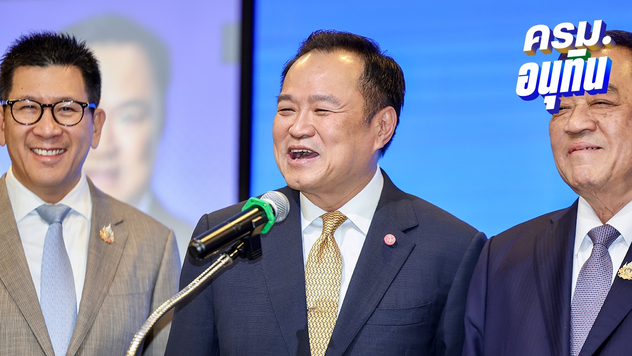 “อนุทิน” บอก “ก็ไม่มีอะไรนี่” ปมโผครม.-จ่อเชือด ขรก.มหาดไทย เอี่ยว “ส่วยสัญชาติ”