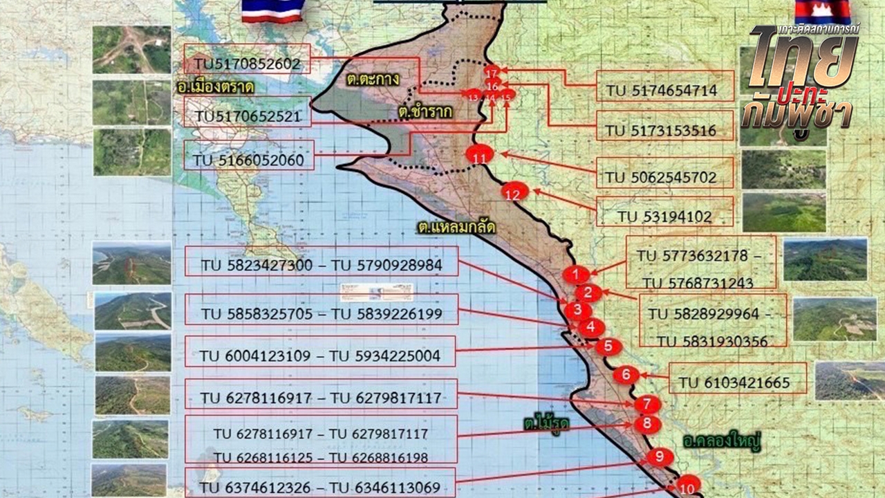 ทร. เผยพื้นที่ 17 จุดใน จ.ตราด ที่ถูกกัมพูชารุกล้ำอธิปไตย ละเมิด MOU 43