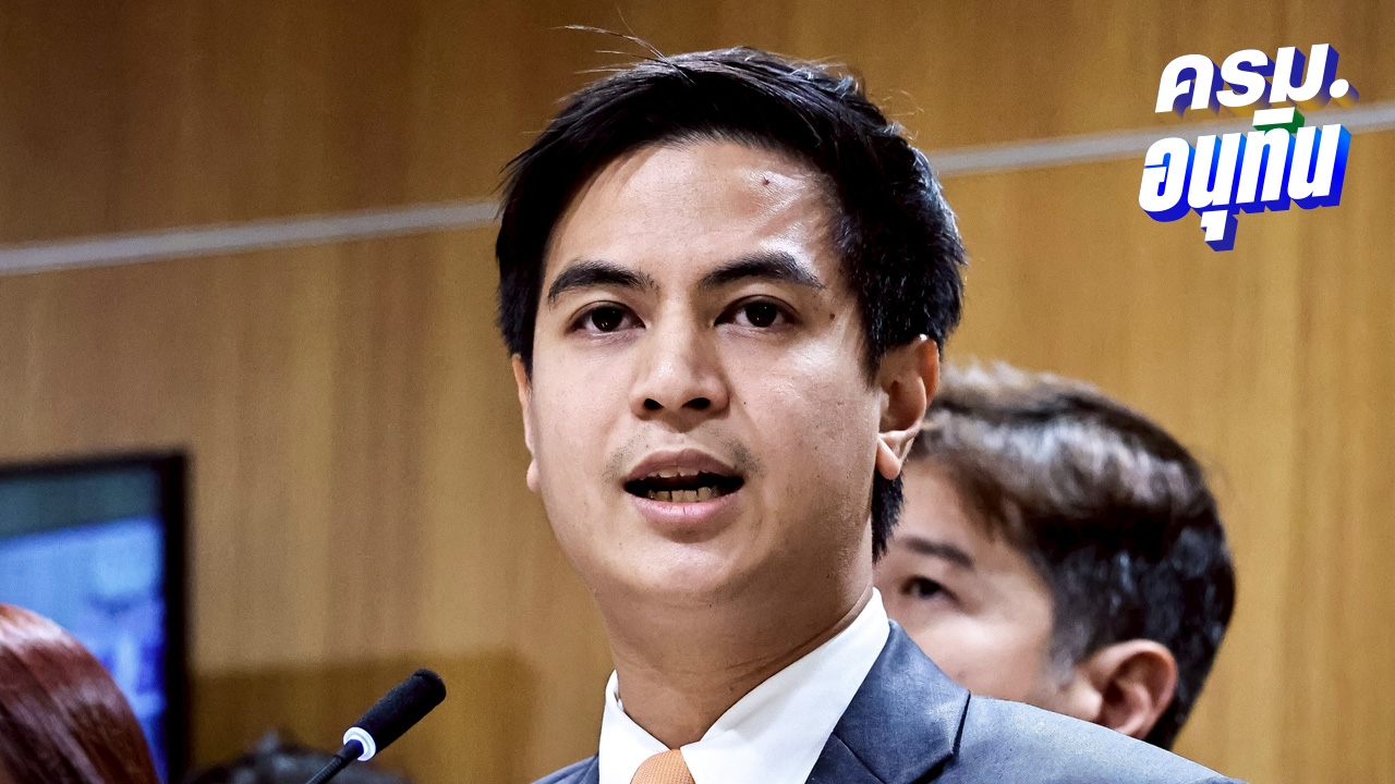 ถ้าเบี้ยวข้อตกลง MOA ปชน. พร้อมใช้เสียงล้มรัฐบาล แนะทบทวนเก้าอี้ รมว.ยธ.