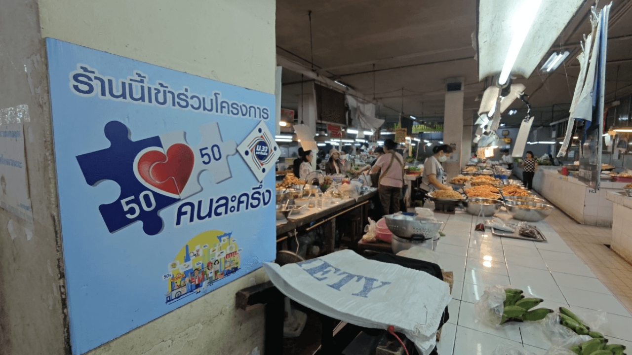 อัปเดต "คนละครึ่ง 2568" ให้ใช้สิทธิผ่านแอปฯ เช็กเงื่อนไขใหม่ ใครได้บ้าง