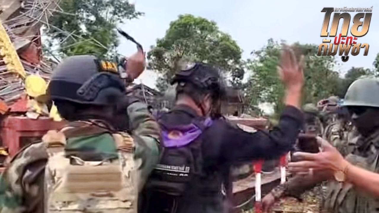 ทบ. แจงเหตุกัมพูชา ค้นตัวทหารไทย ขัดขวางร่วมสังเกตการณ์คณะ IOT ที่ช่องอานม้า